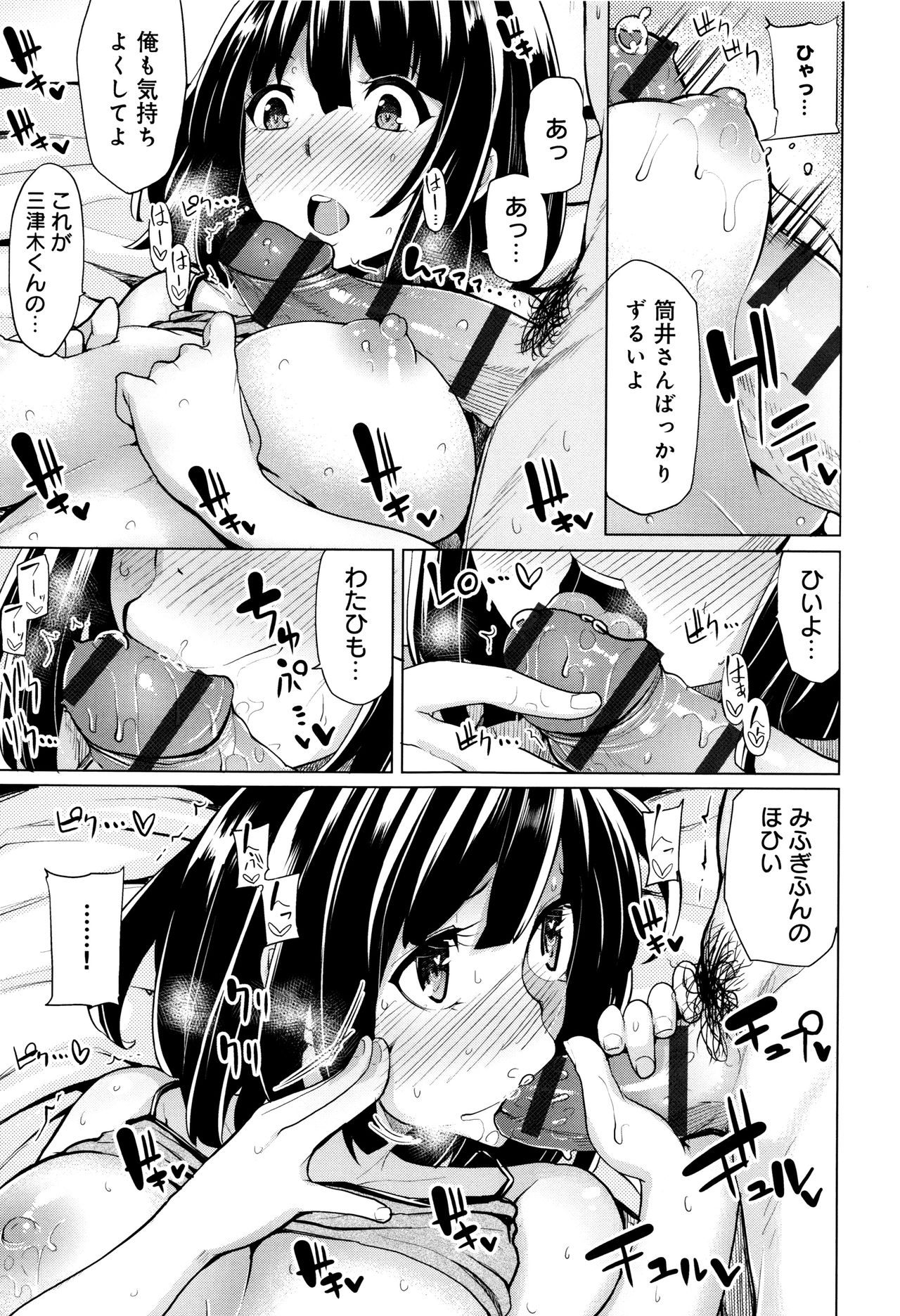 Hoshigari Kanojo - Page 16