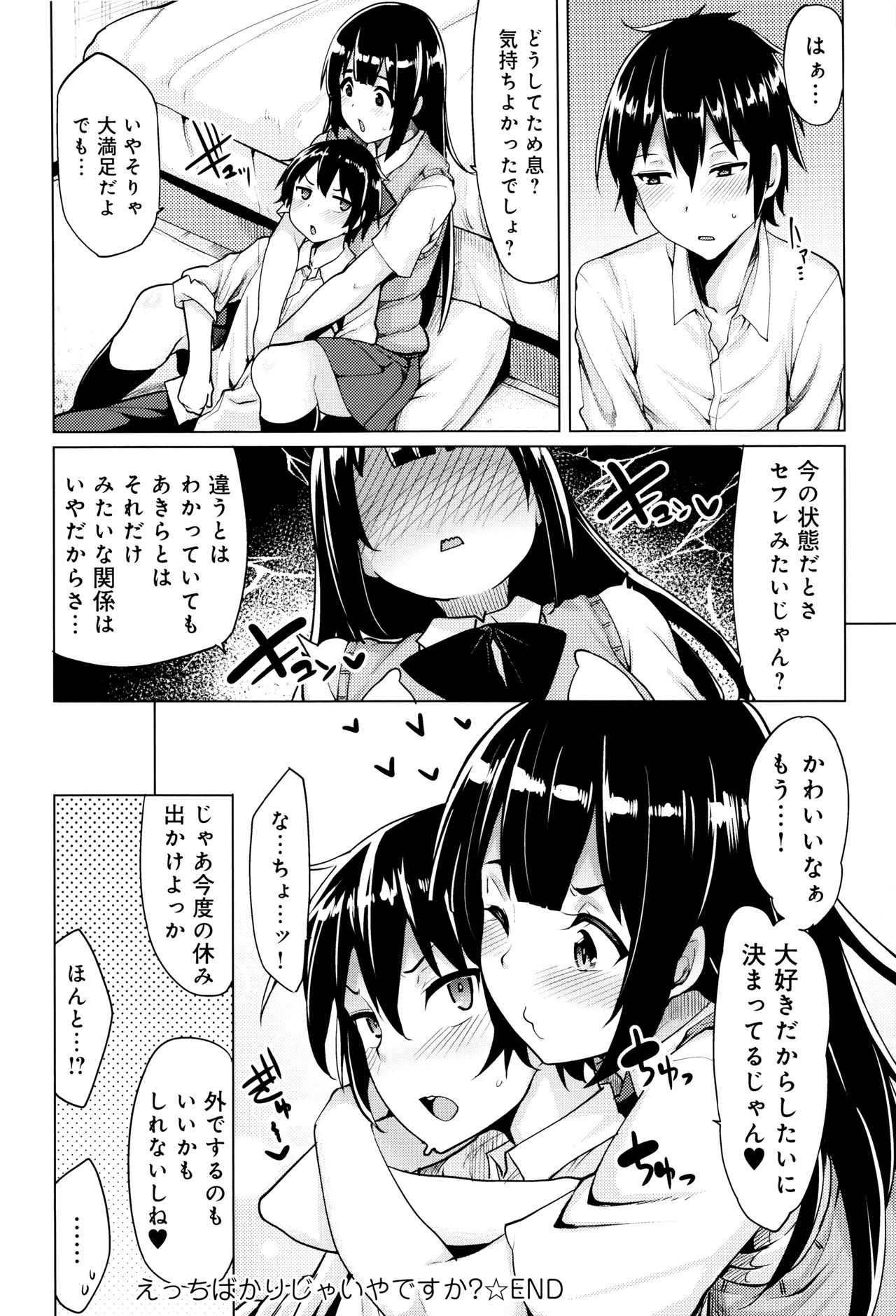 Hoshigari Kanojo - Page 193