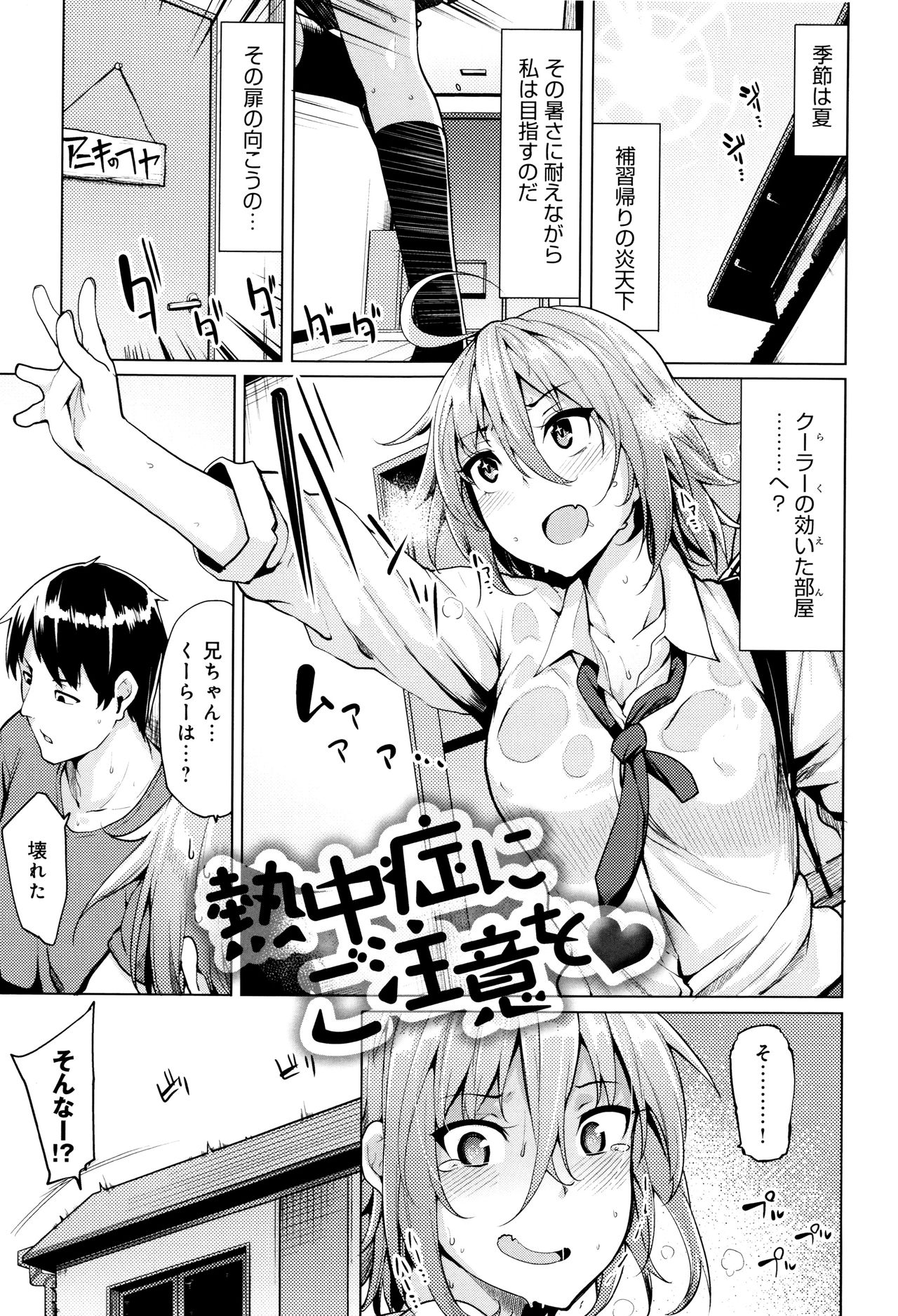 Hoshigari Kanojo - Page 212