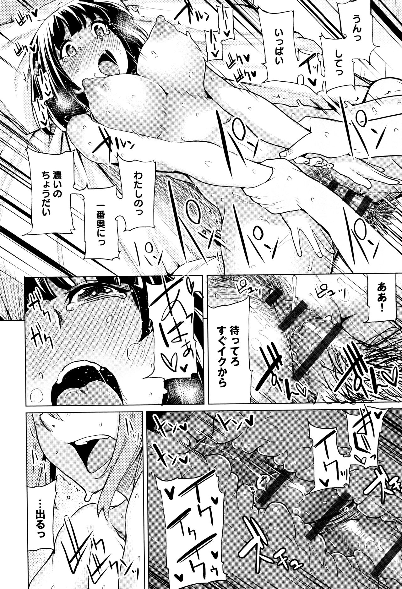 Hoshigari Kanojo - Page 23