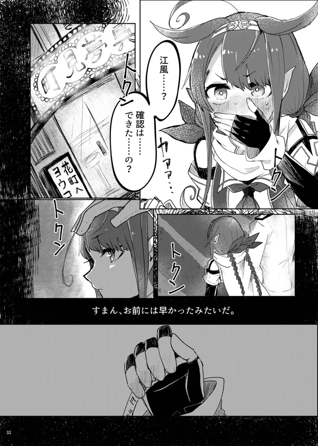 Futari no Himitsu - Page 36