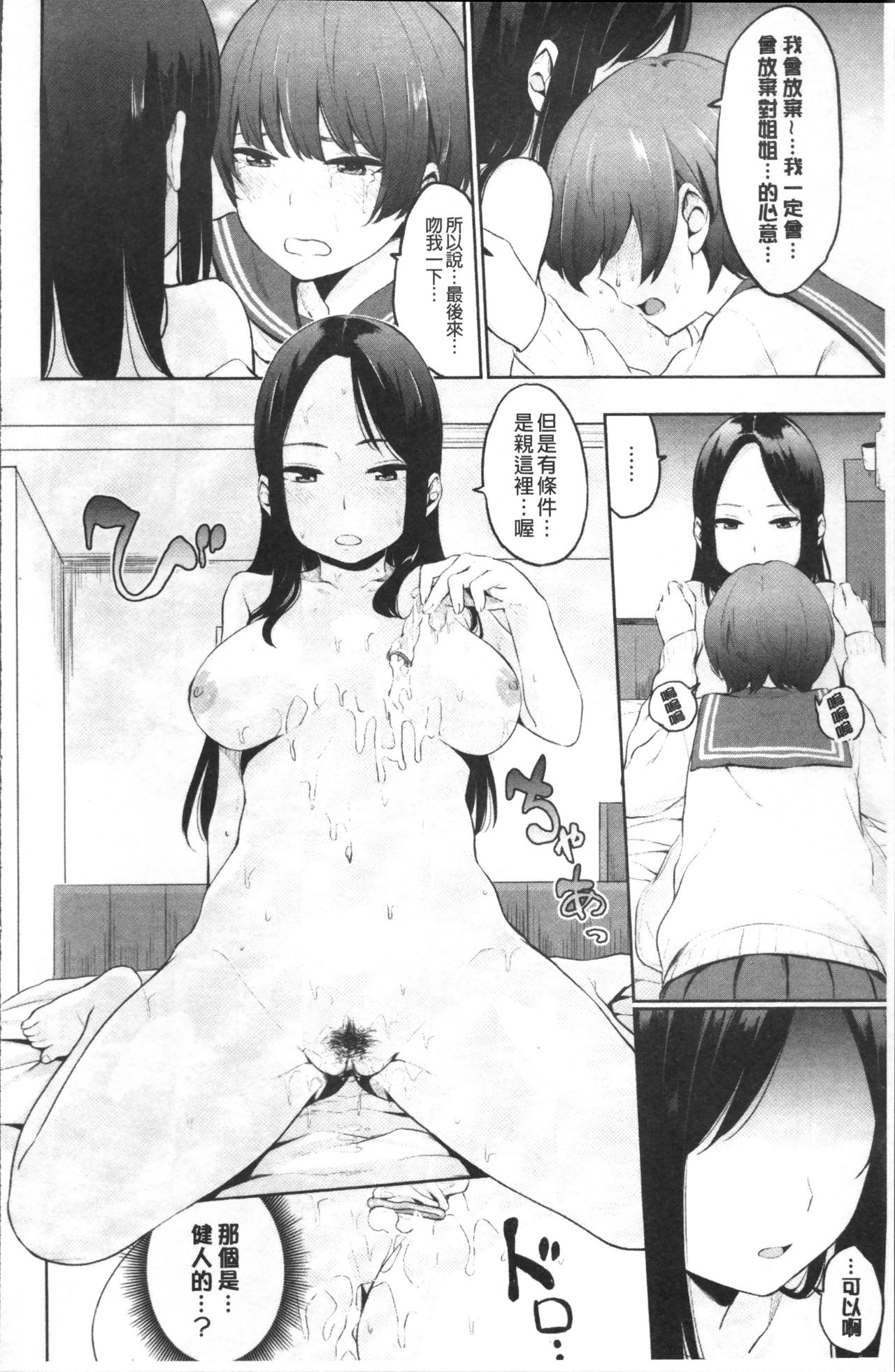 Oboreru Hakuchuumu - Page 180