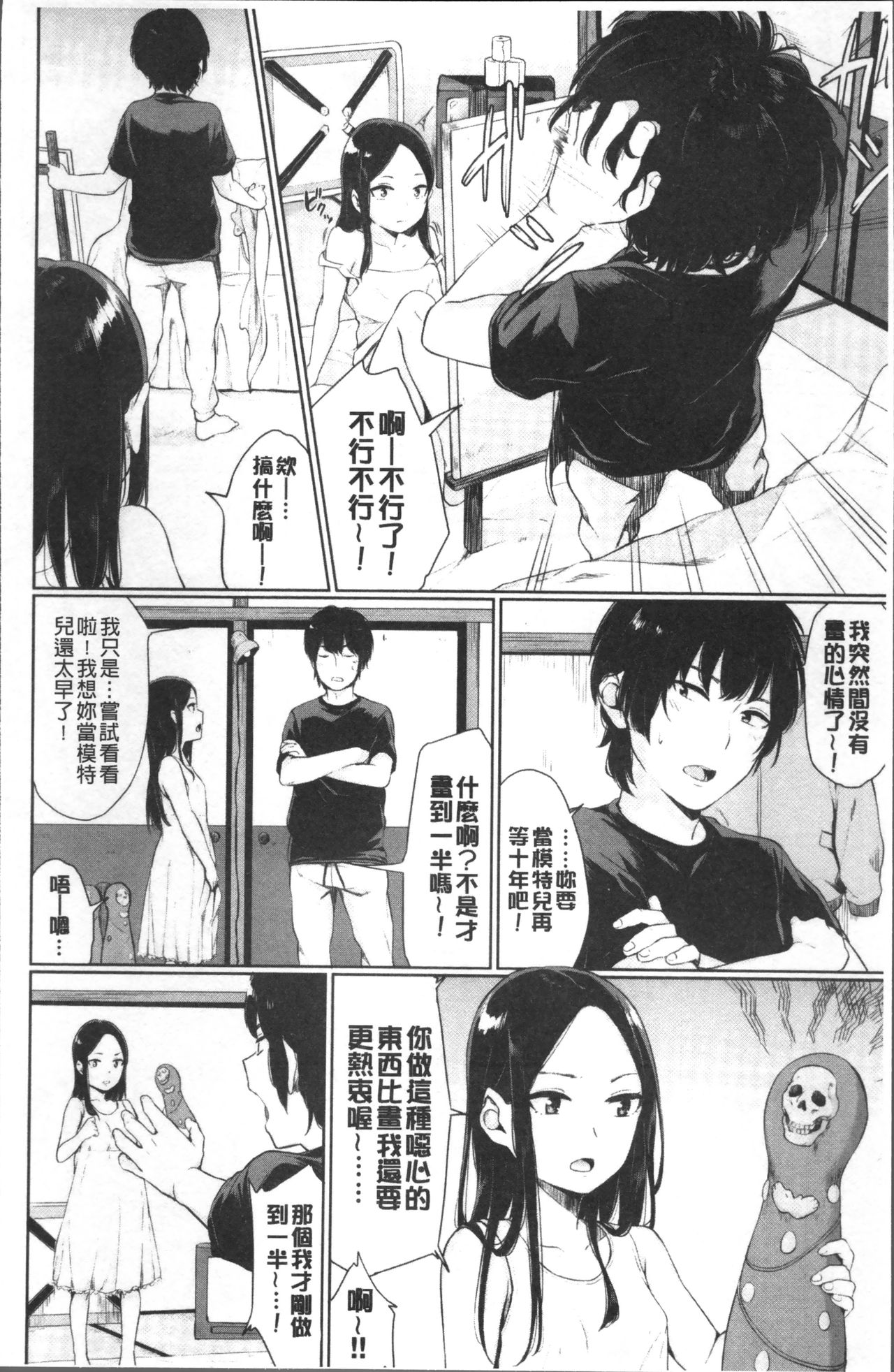 Oboreru Hakuchuumu - Page 28