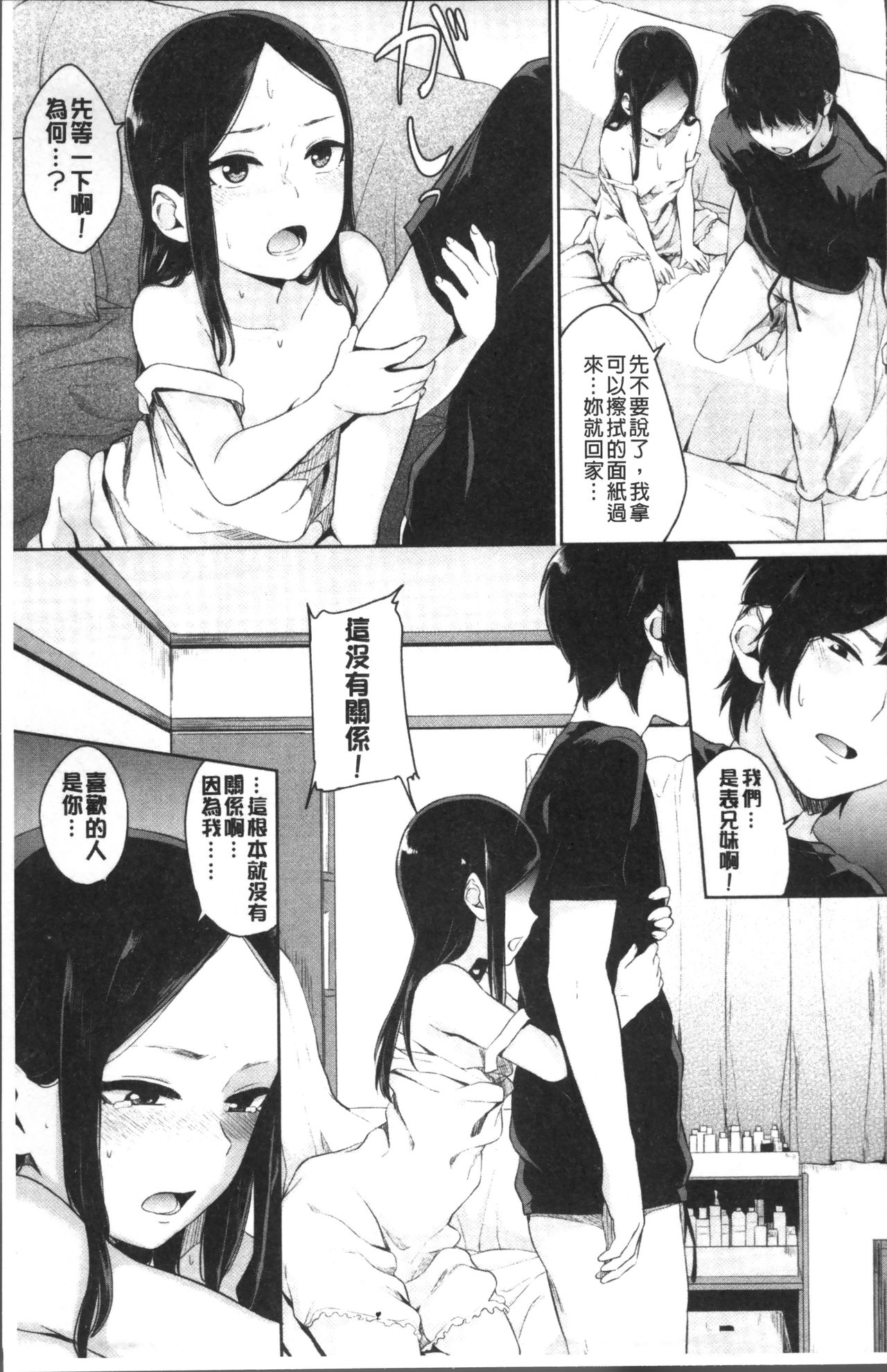 Oboreru Hakuchuumu - Page 37