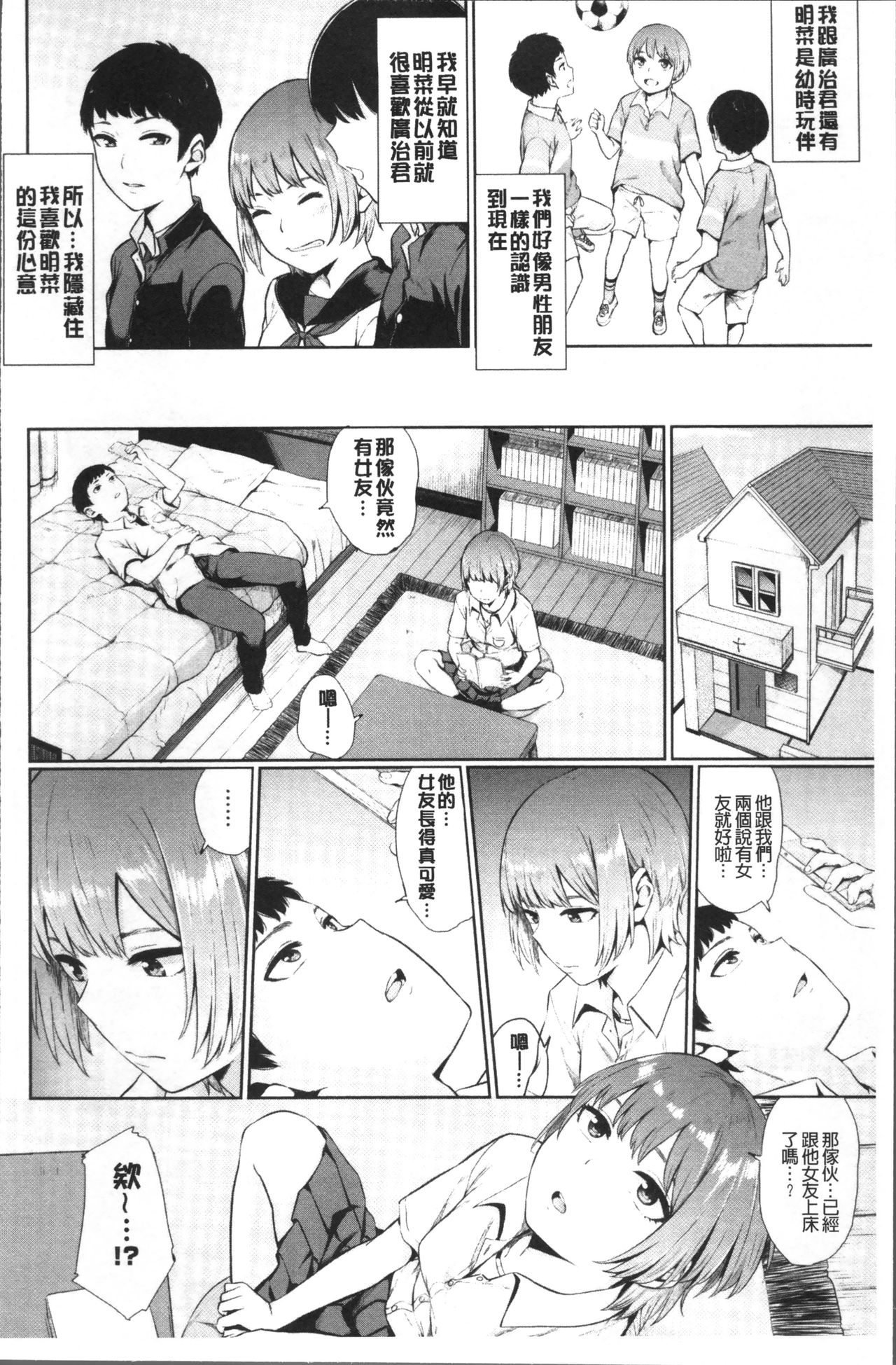Oboreru Hakuchuumu - Page 50
