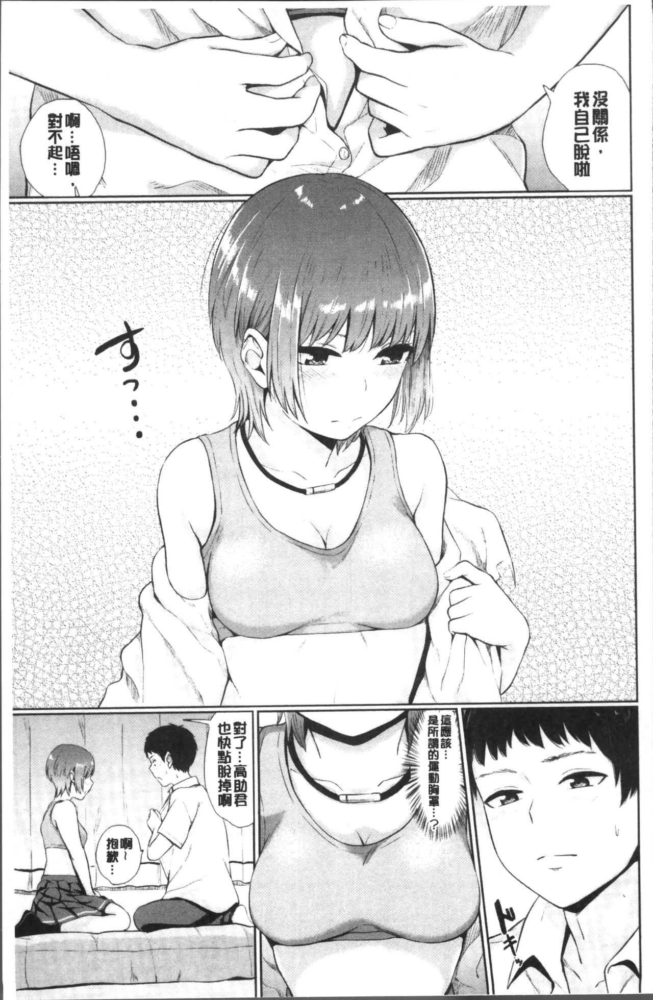 Oboreru Hakuchuumu - Page 53