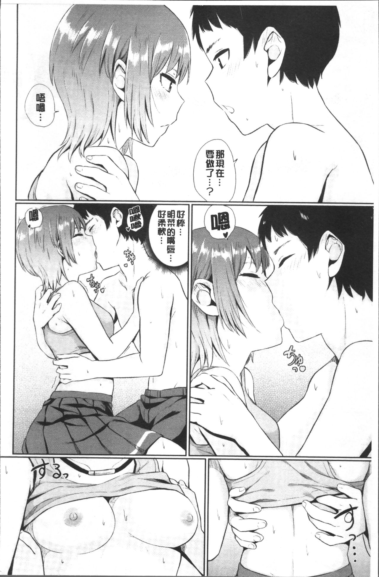 Oboreru Hakuchuumu - Page 54