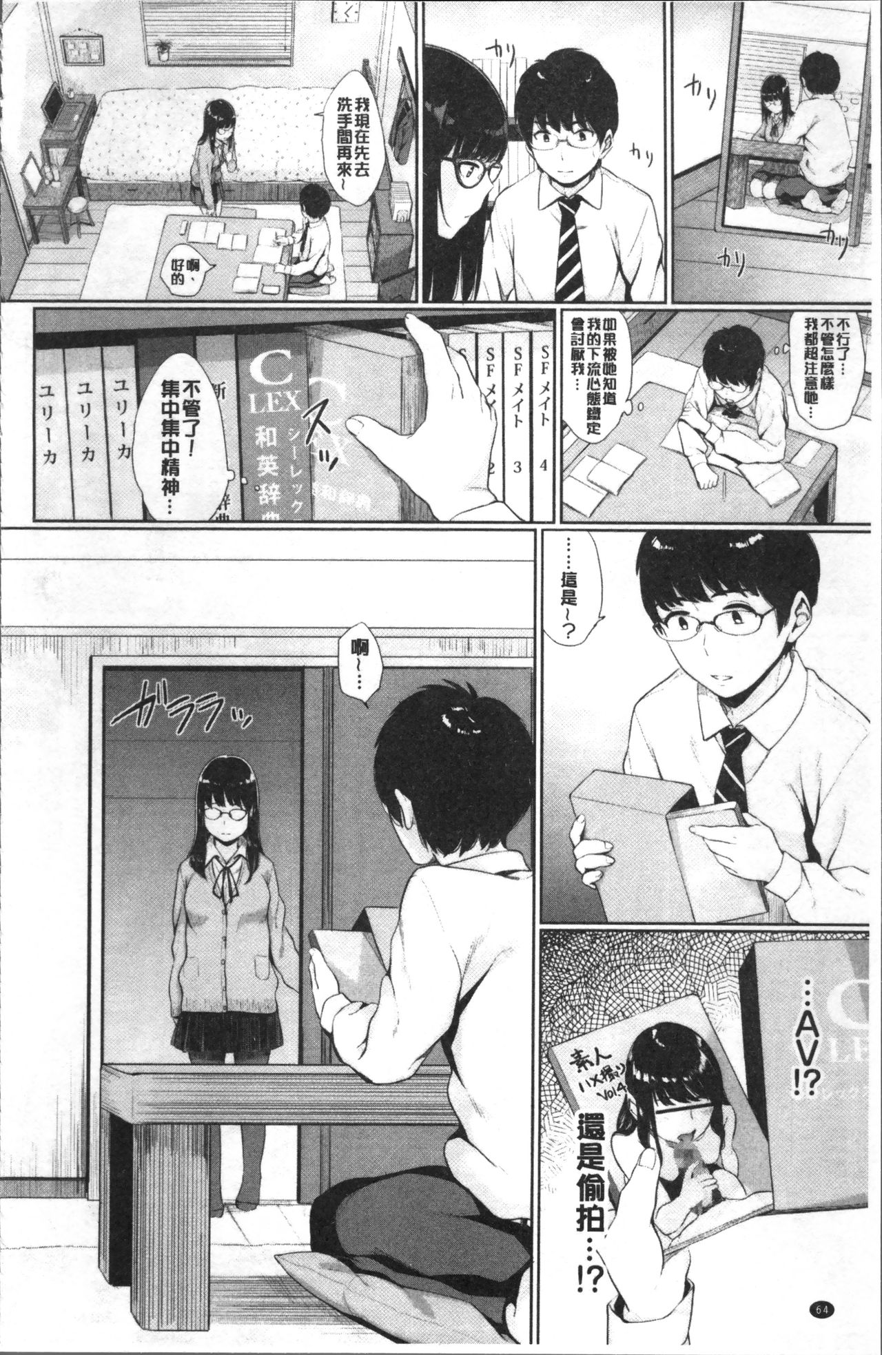 Oboreru Hakuchuumu - Page 72