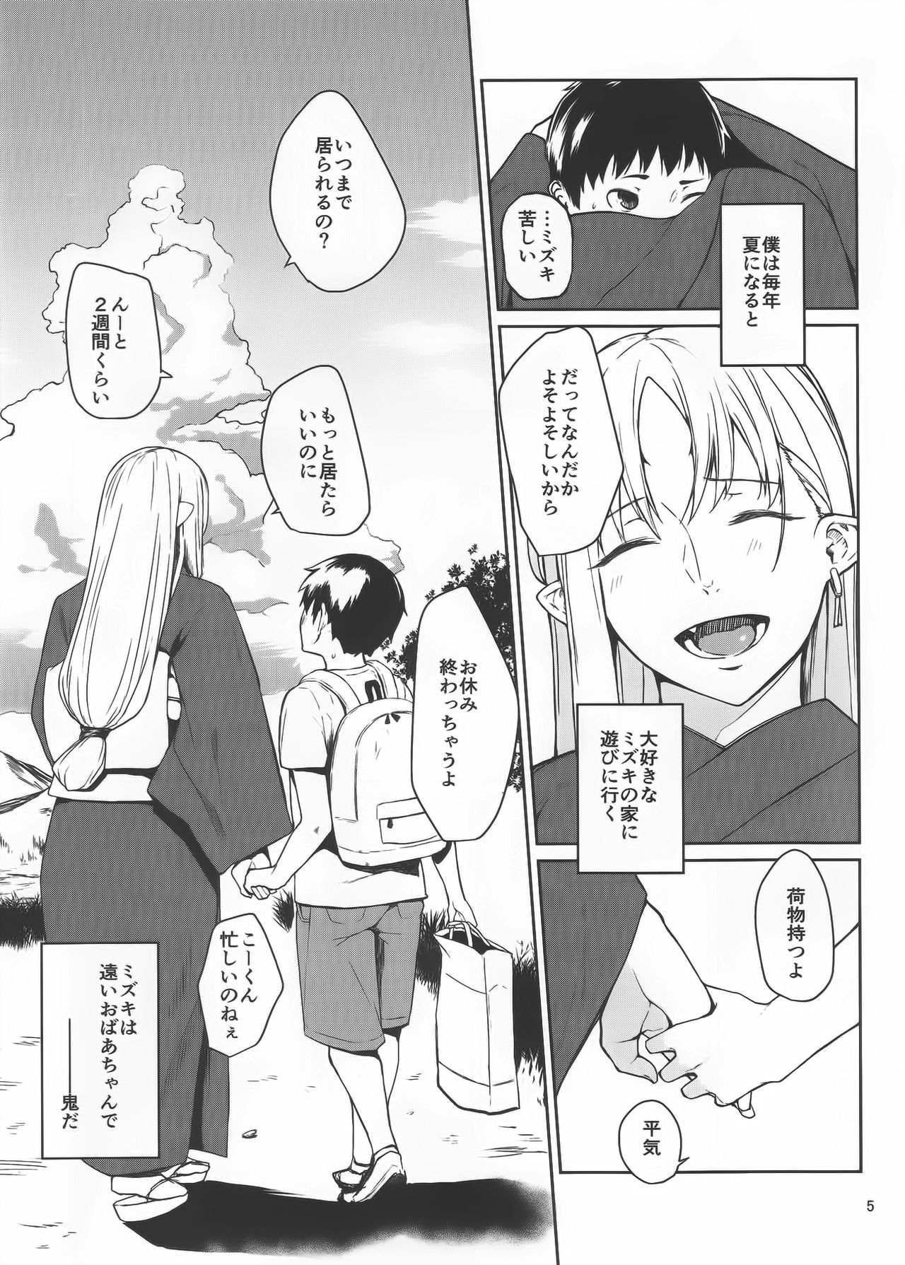 Oni no Sumu Ie - Page 4