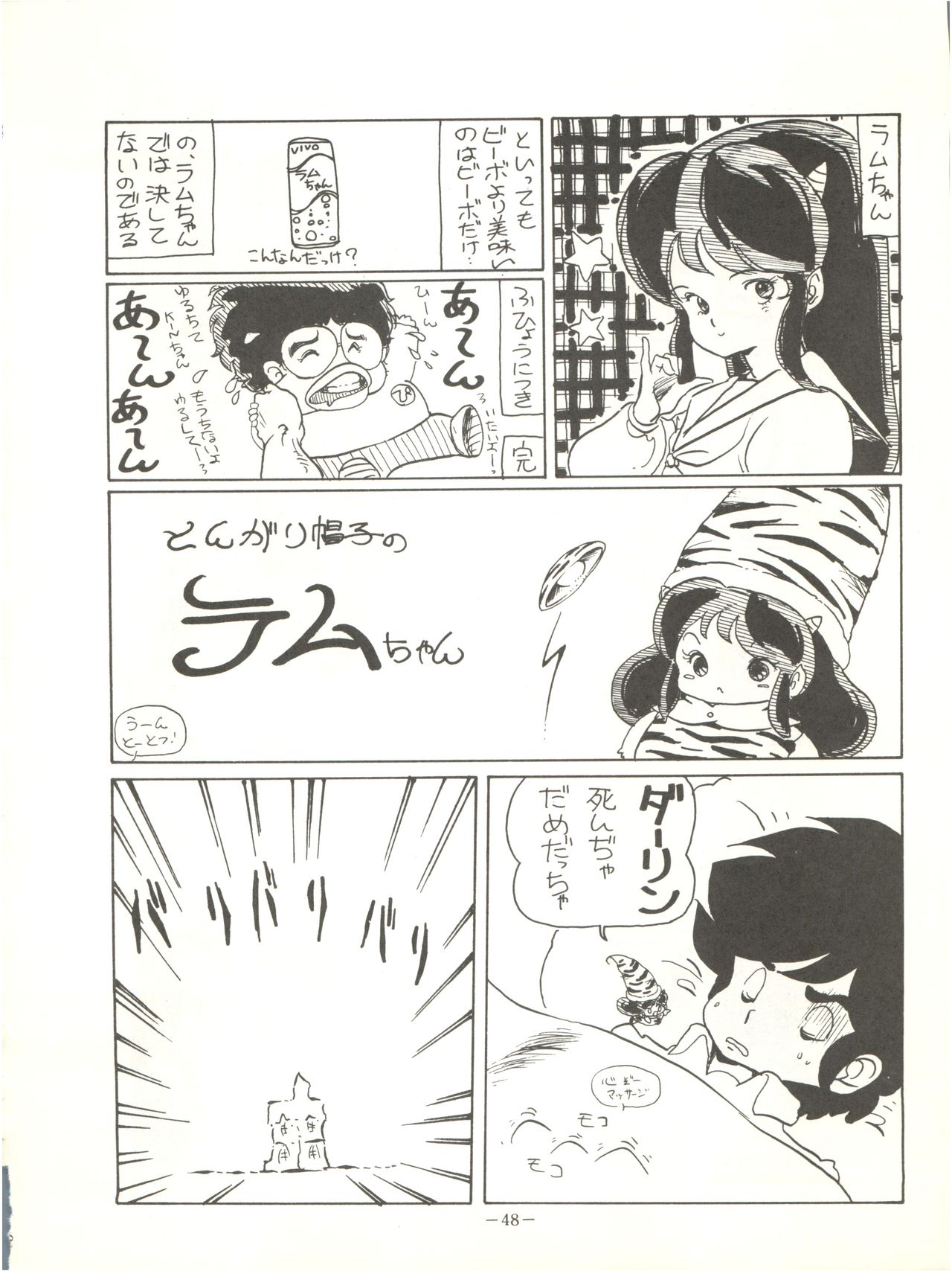 Perfect Lum - Page 52