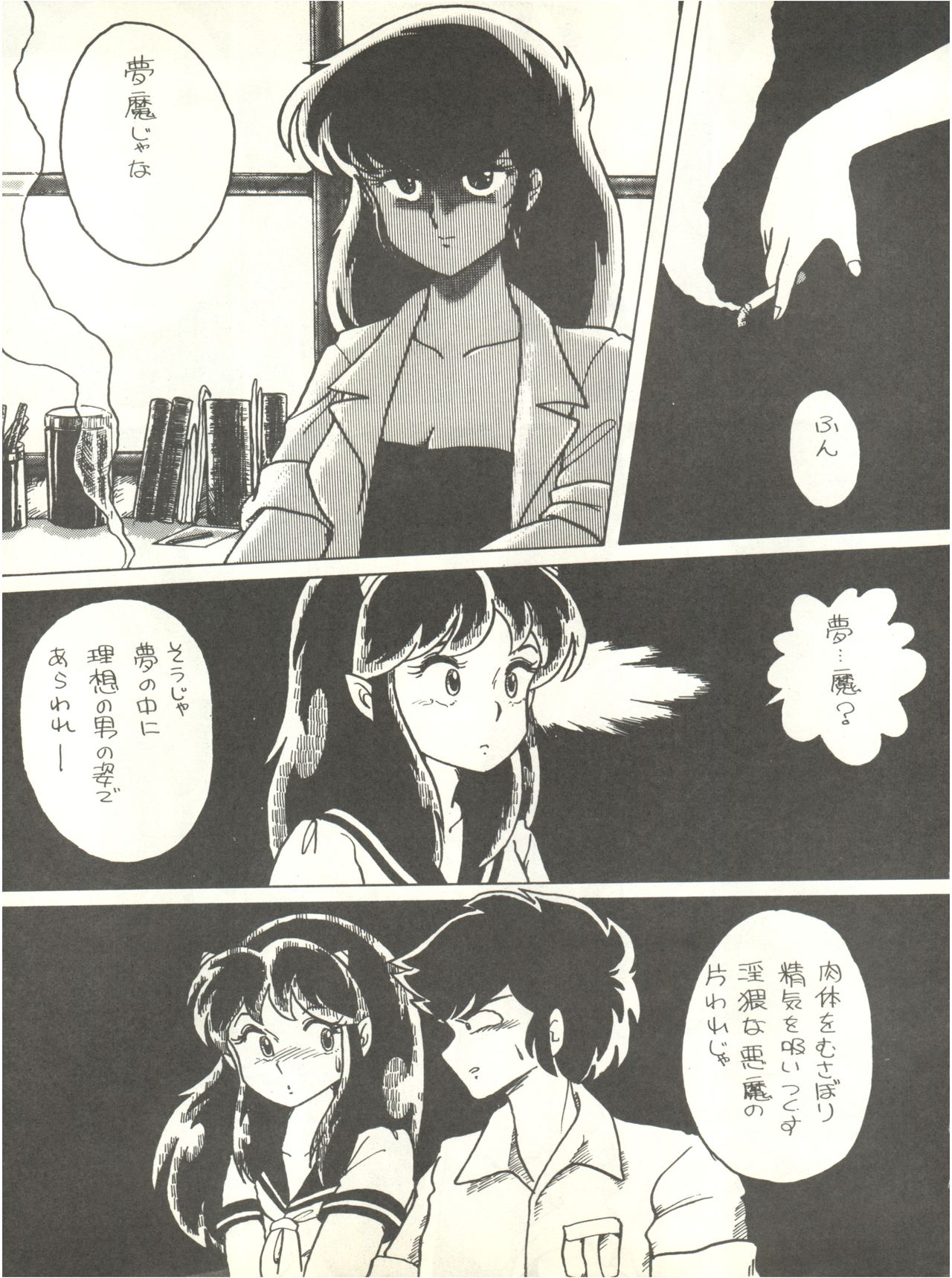 Perfect Lum - Page 57