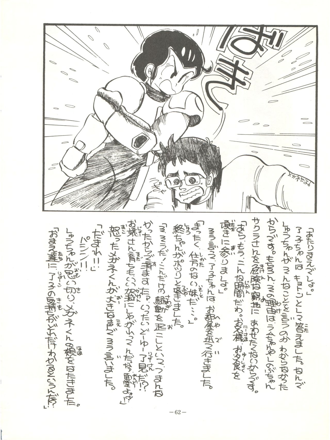 Perfect Lum - Page 66