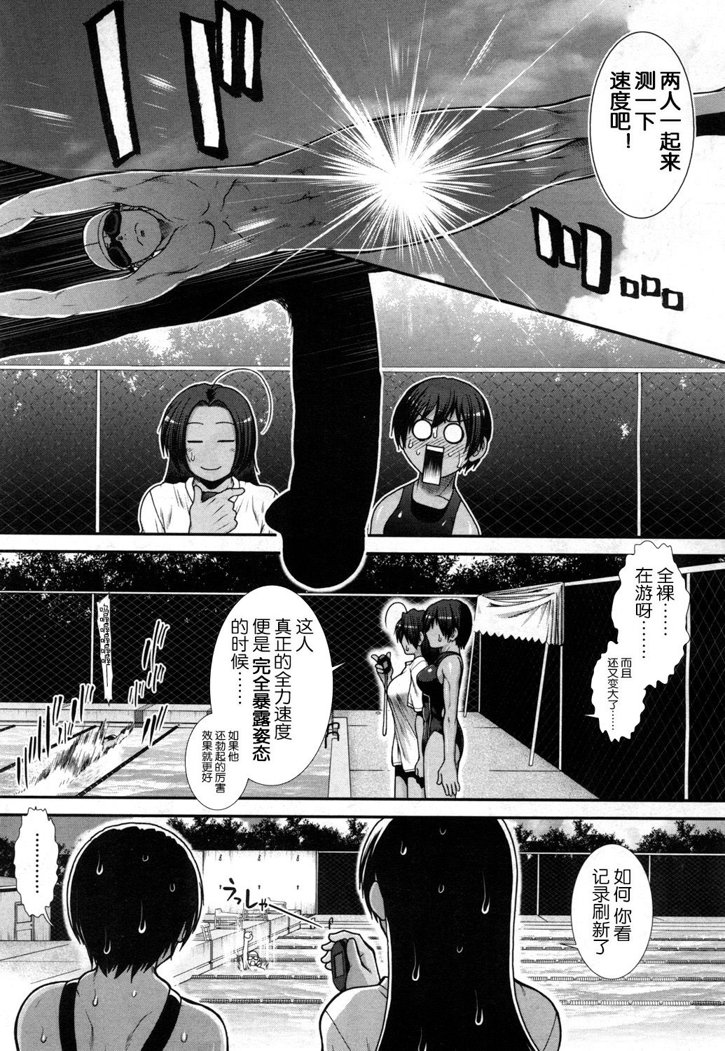 Hip Swimming Ch. 2 - Page 45