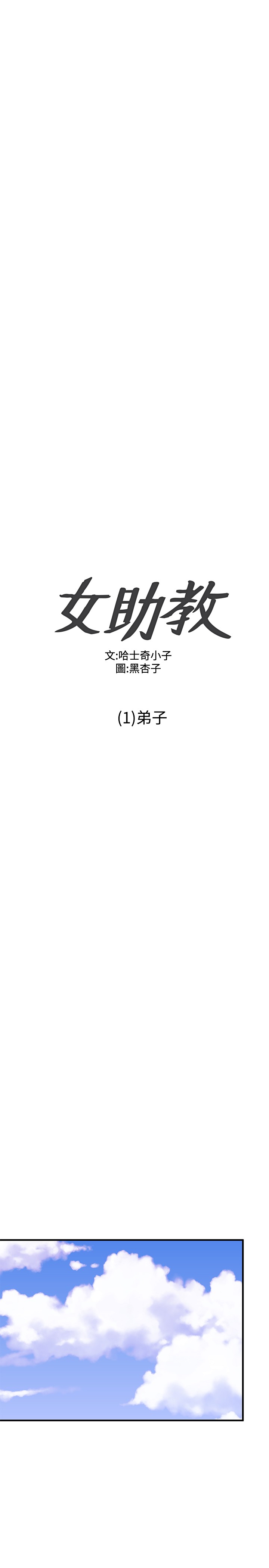 Female Disciple 女助教 Ch.1 - Page 11