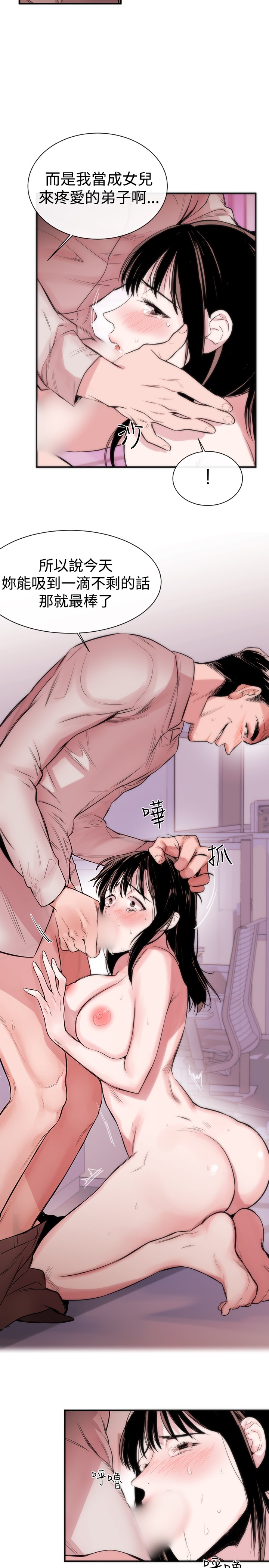Female Disciple 女助教 Ch.1 - Page 24