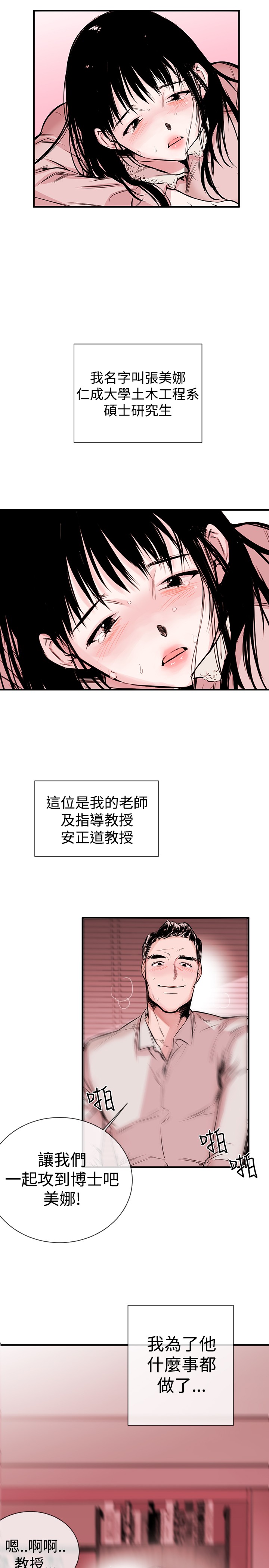 Female Disciple 女助教 Ch.1 - Page 9