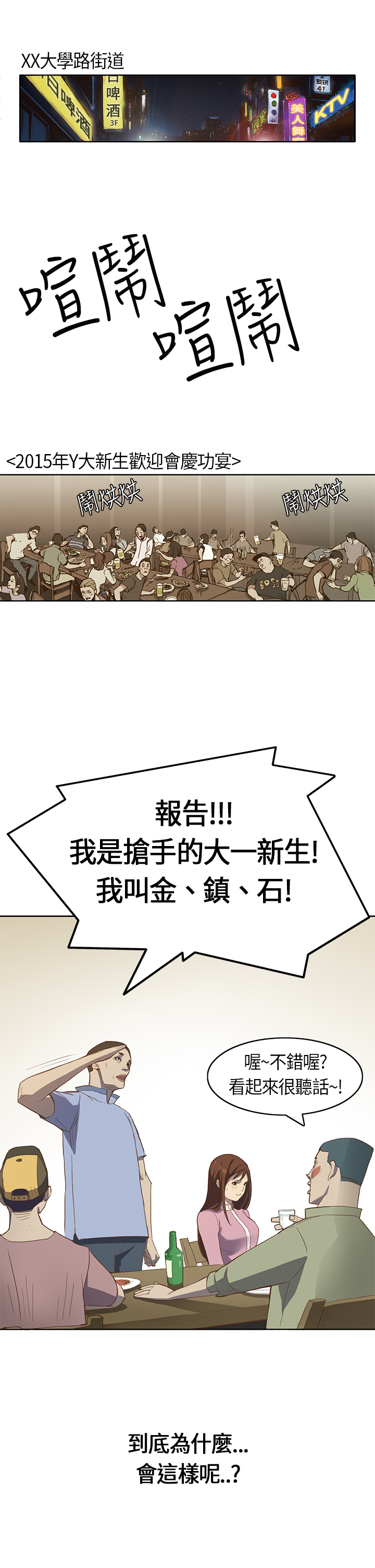 Si-Eun 诗恩 Ch.1 - Page 2