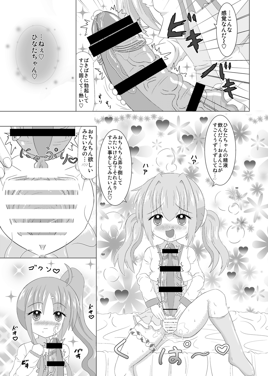 Haechaimasu! - Page 14