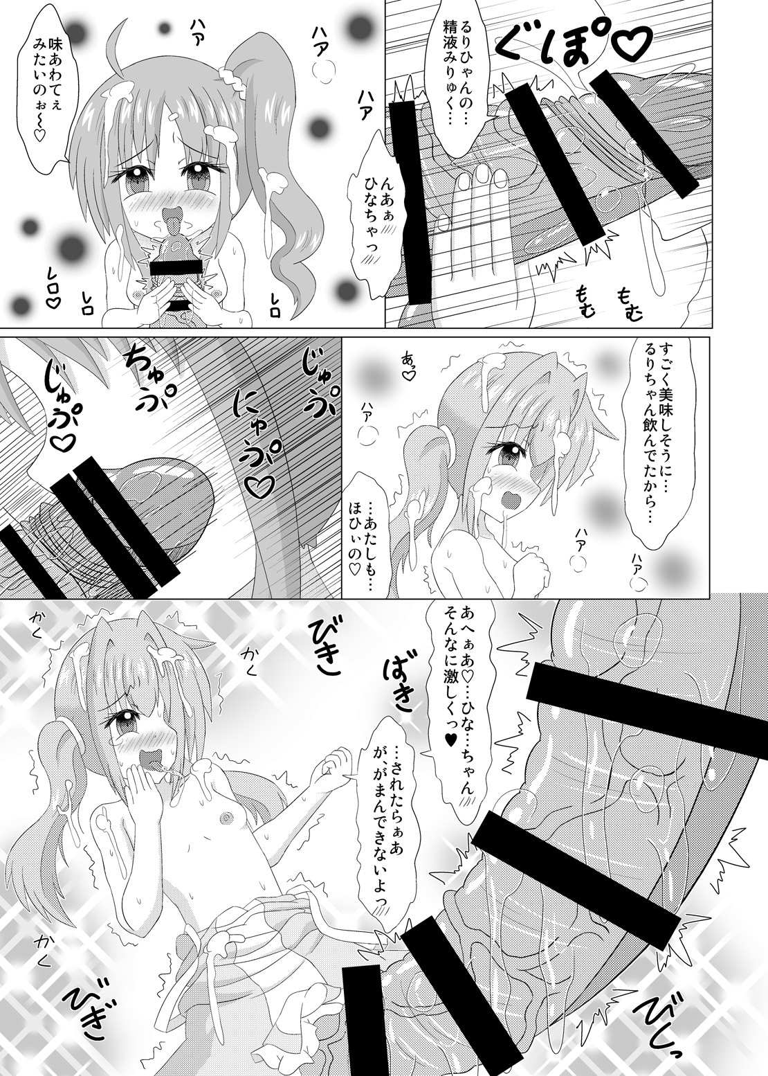 Haechaimasu! 2 - Page 12
