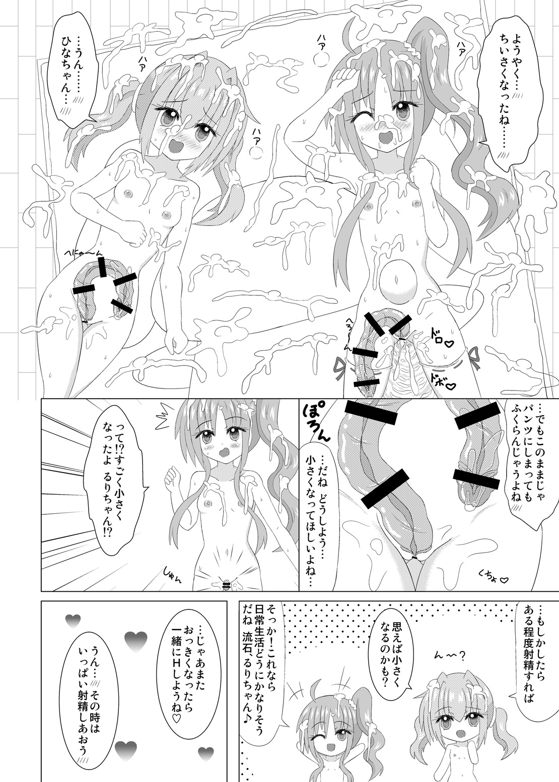 Haechaimasu! 2 - Page 25