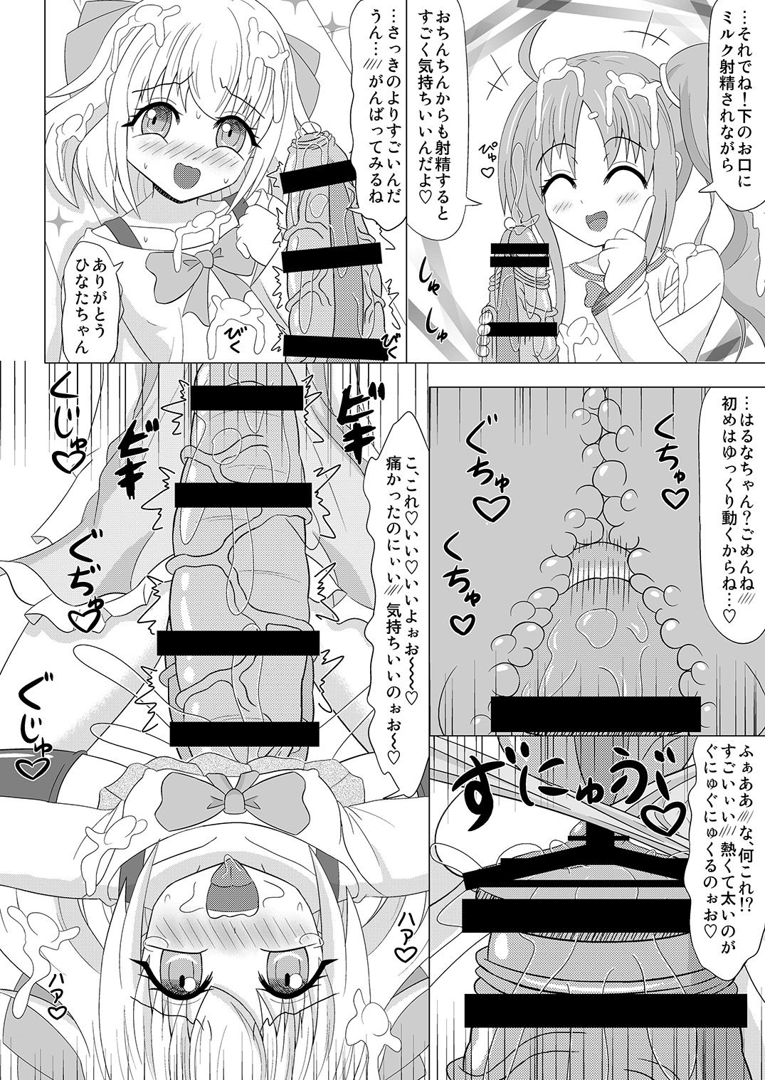 Haechaimasu! 3 - Page 22