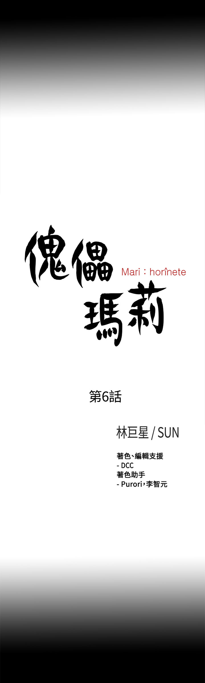 Marionette 傀儡玛莉 ch.1-6 - Page 176