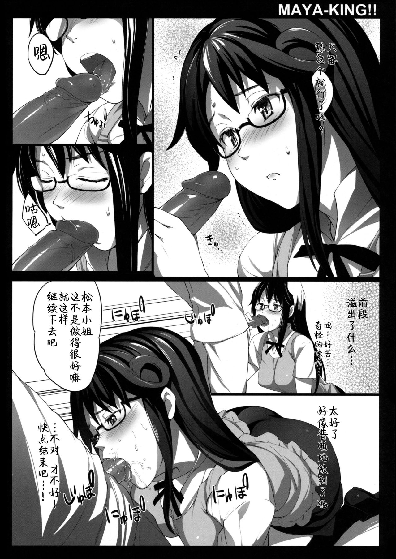 MAYA-KING!! - Page 14