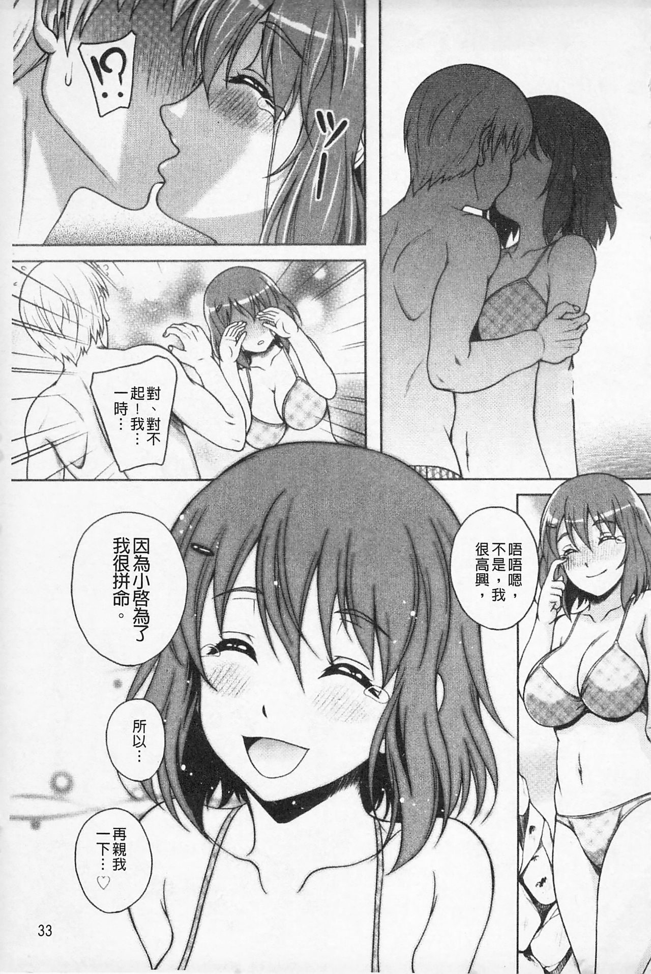 Kaikan Cherish! | 快感的真愛疼惜 - Page 35