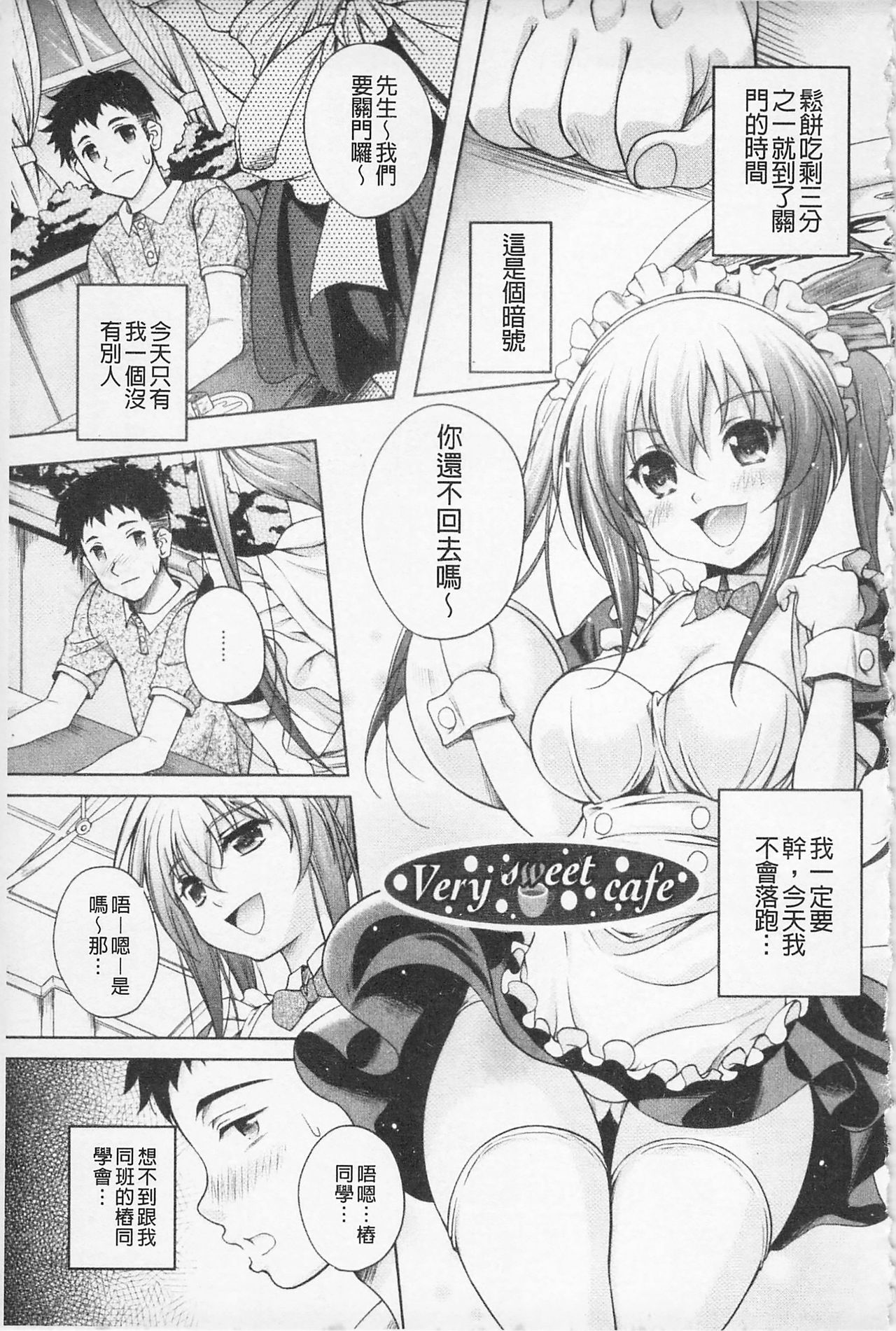 Kaikan Cherish! | 快感的真愛疼惜 - Page 67