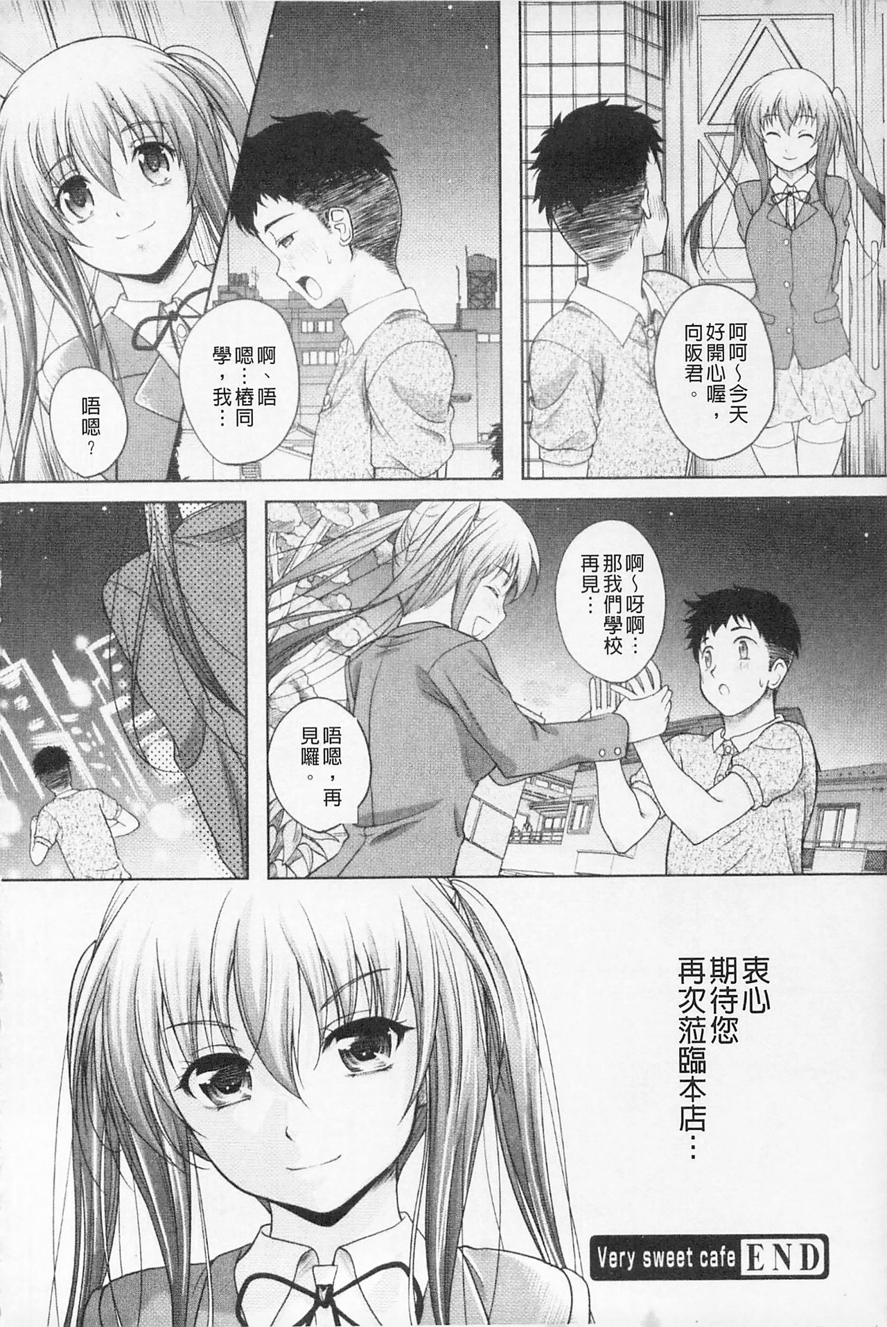 Kaikan Cherish! | 快感的真愛疼惜 - Page 84
