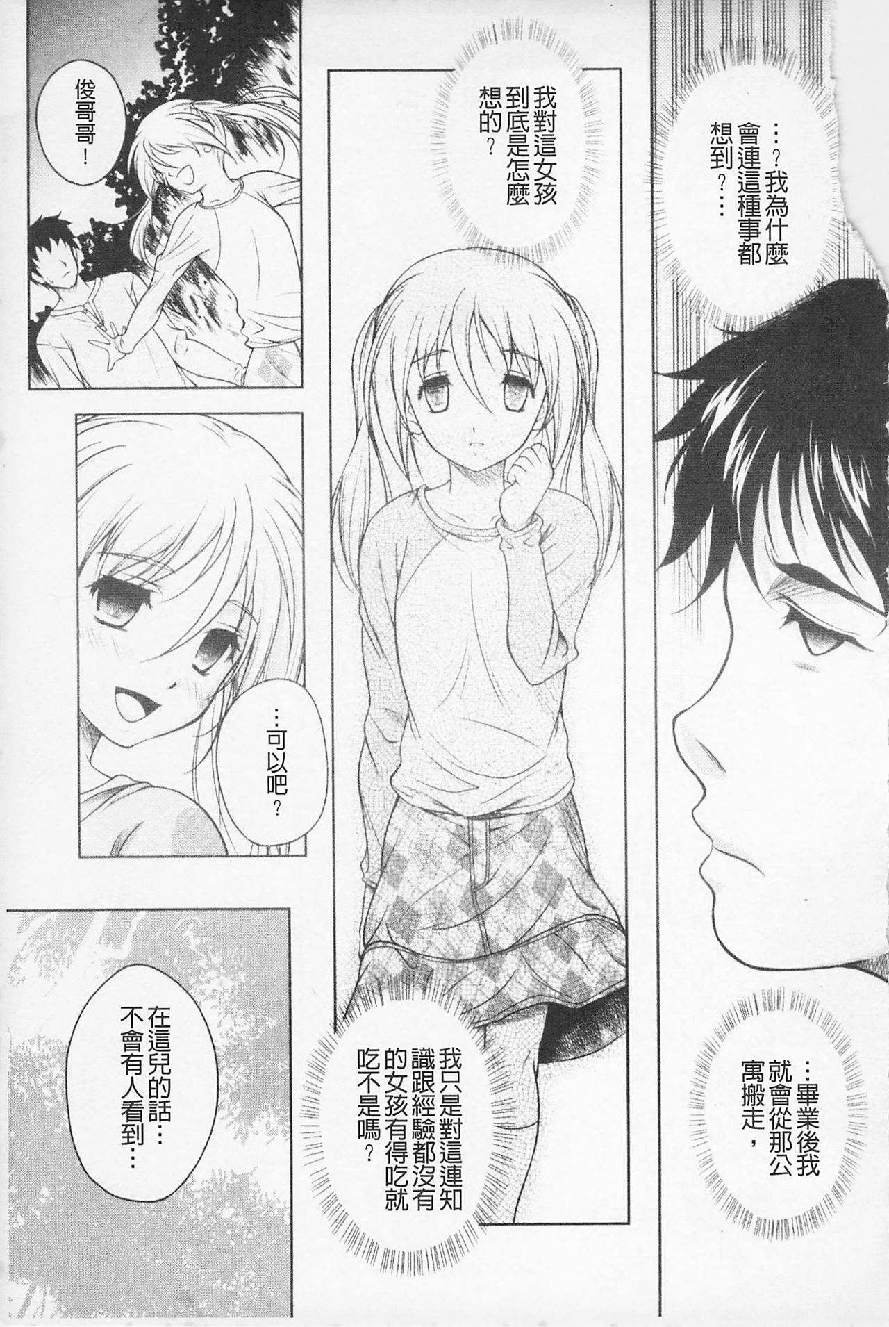 Kaikan Cherish! | 快感的真愛疼惜 - Page 89