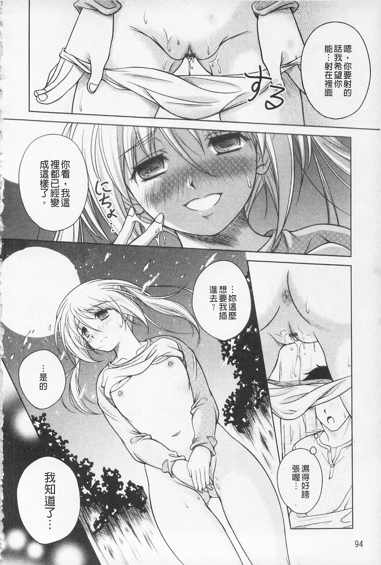 Kaikan Cherish! | 快感的真愛疼惜 - Page 96