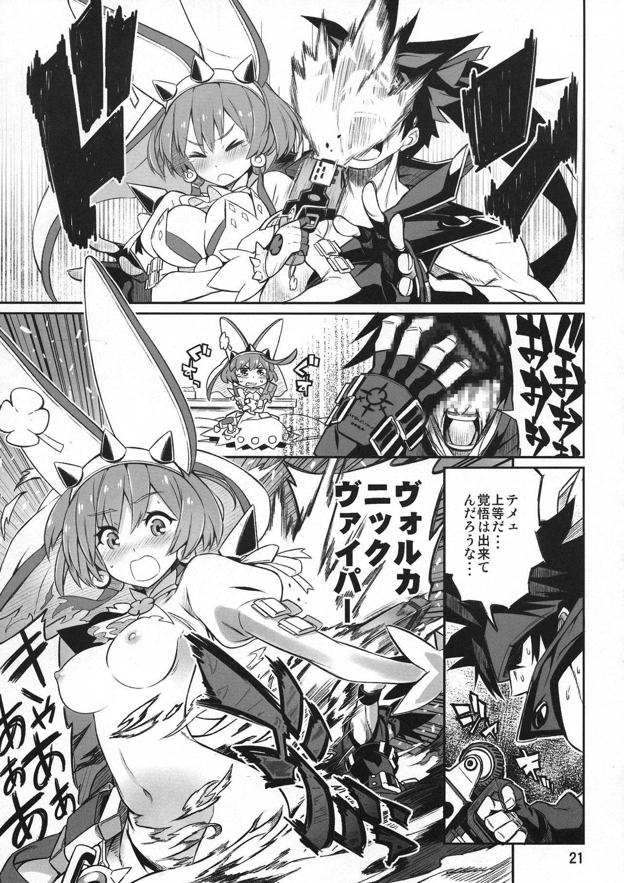 OTINPO GEARS EX - Page 21