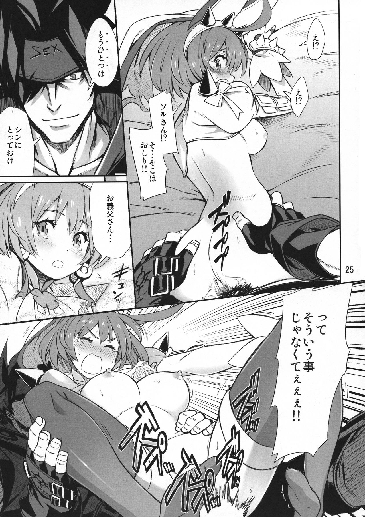 OTINPO GEARS EX - Page 25