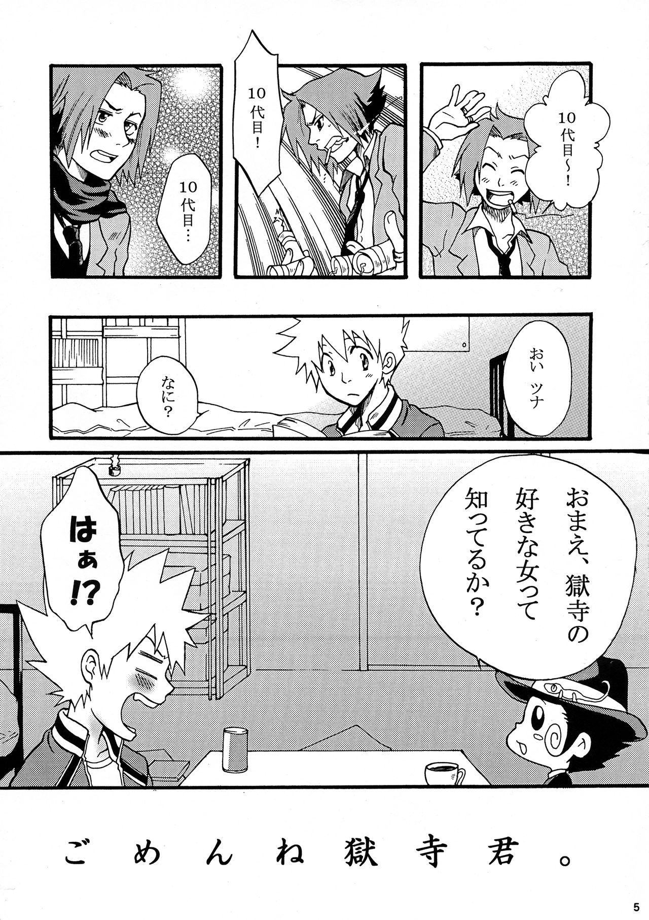 Gomenne Gokudera-kun. - Page 4