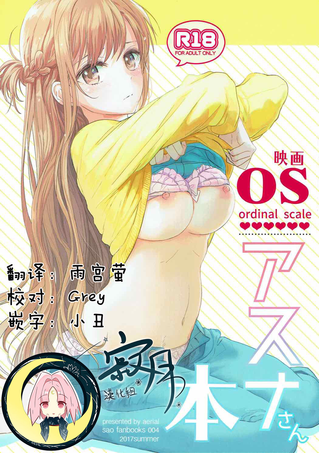 OS Asuna-san Hon - Page 1