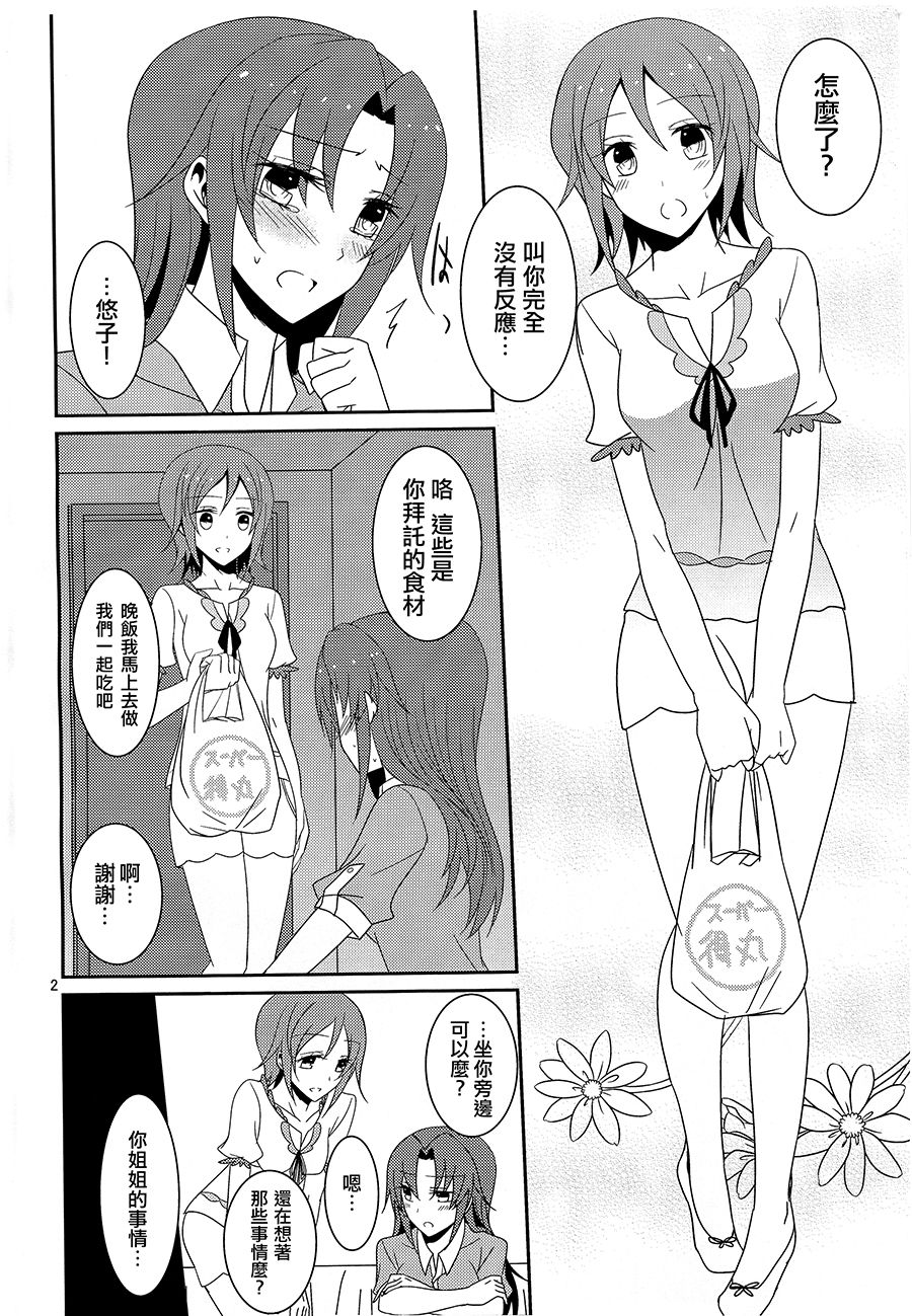 Utakata no Yume - Page 4