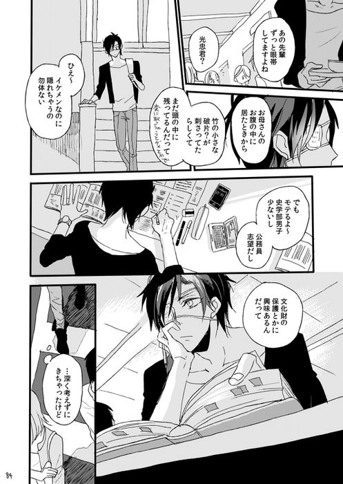 Life is Beautiful - Page 86