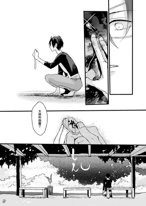 Life is Beautiful - Page 90