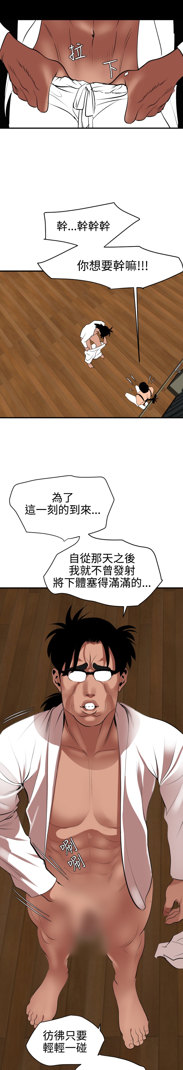 Desire King 欲求王 Ch.41-42 - Page 27
