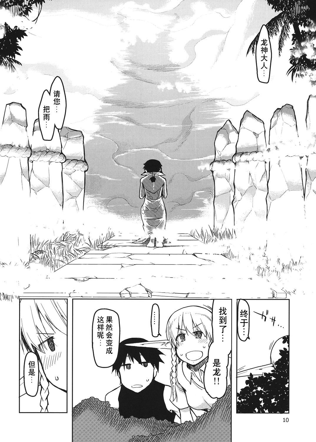 Dosukebe Elf no Ishukan Nikki 4 - Page 11