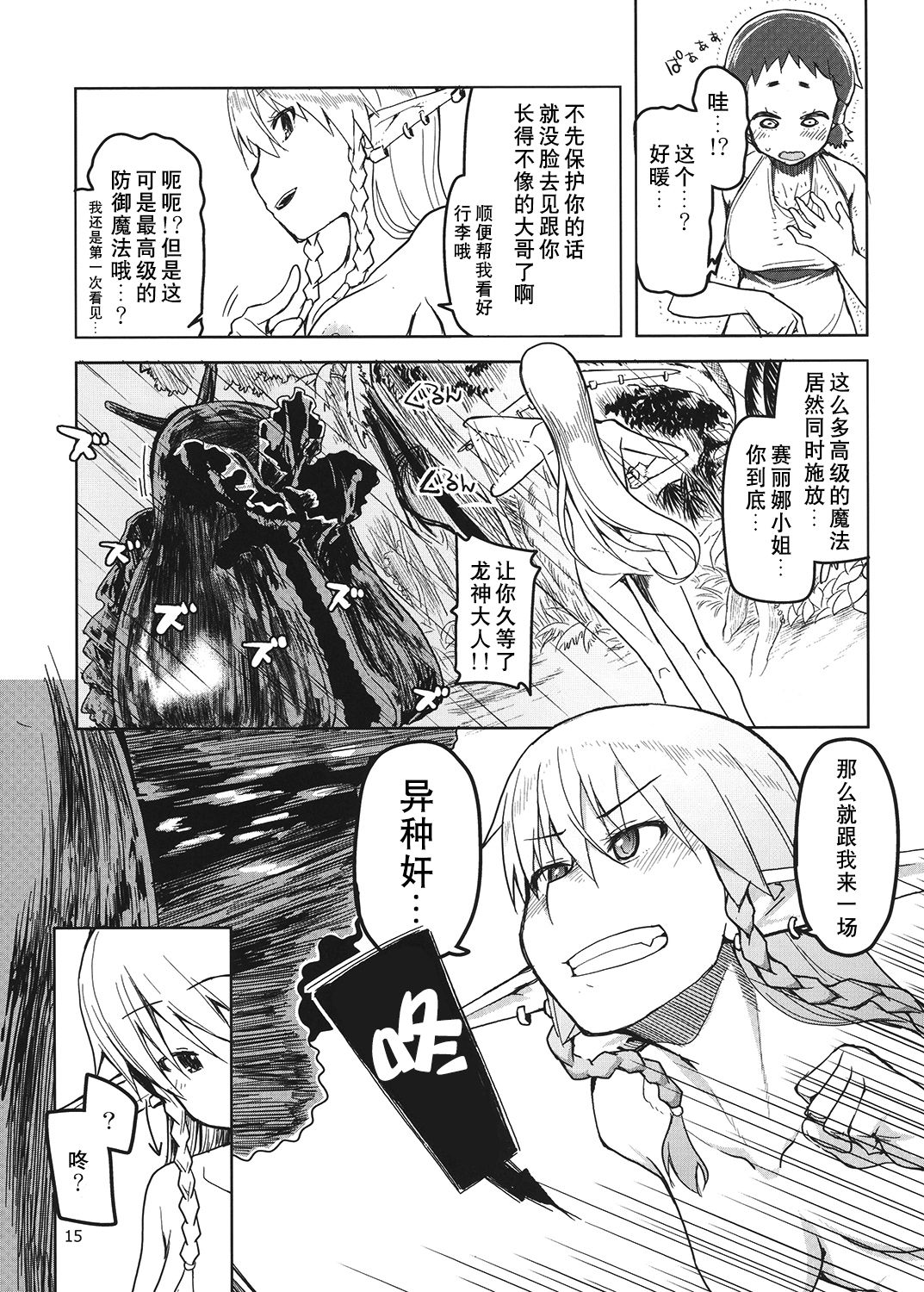 Dosukebe Elf no Ishukan Nikki 4 - Page 16