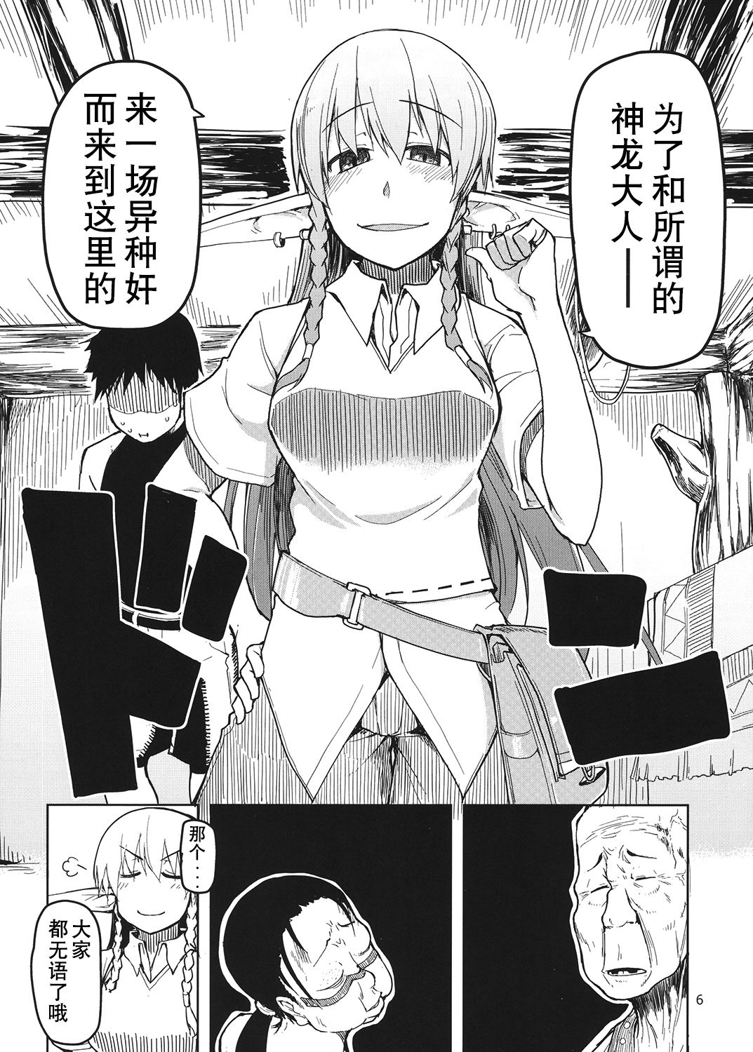 Dosukebe Elf no Ishukan Nikki 4 - Page 7