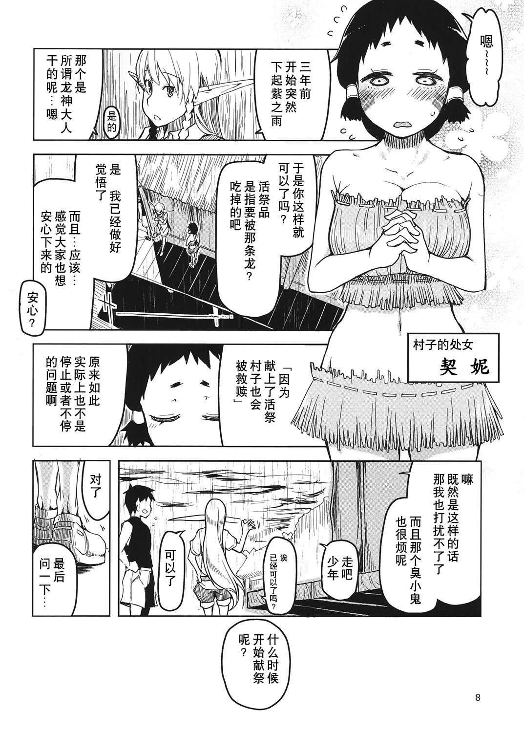 Dosukebe Elf no Ishukan Nikki 4 - Page 9