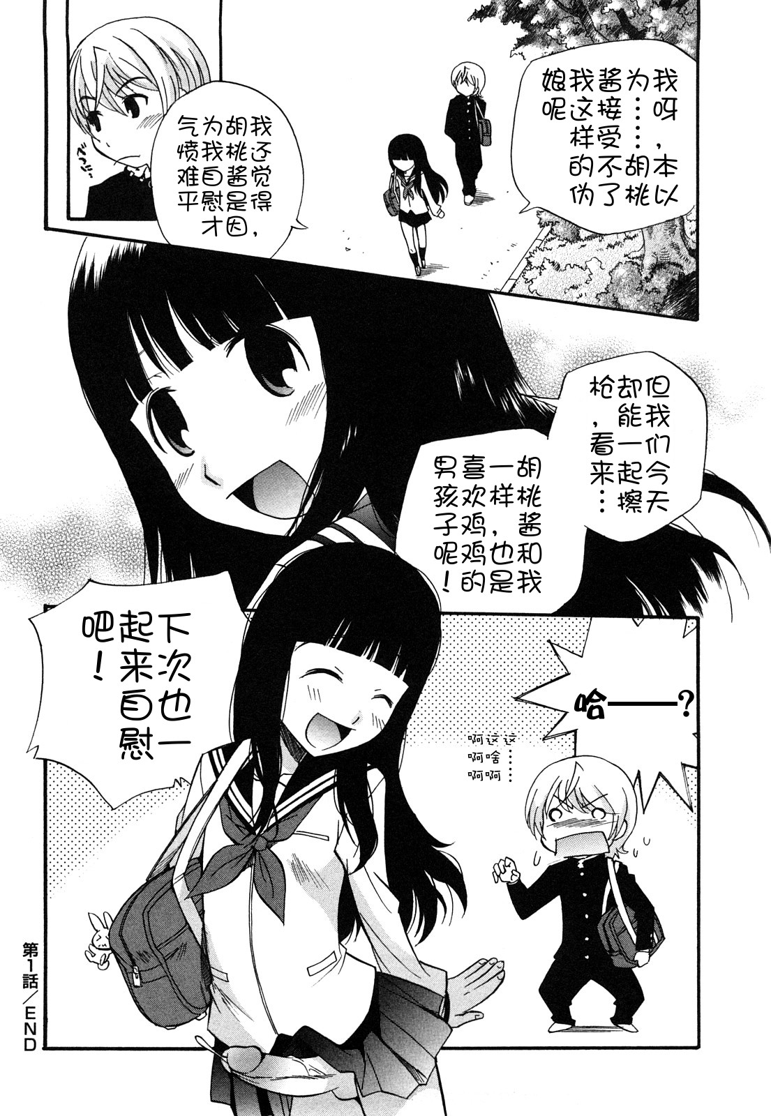 Anal Angel - Page 34