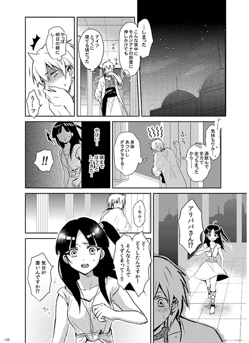 Eien no Yakusoku - Page 12