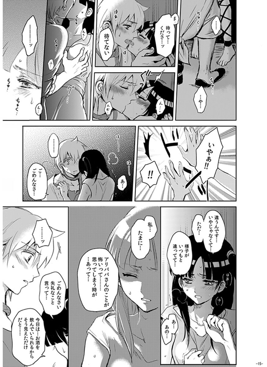 Eien no Yakusoku - Page 15