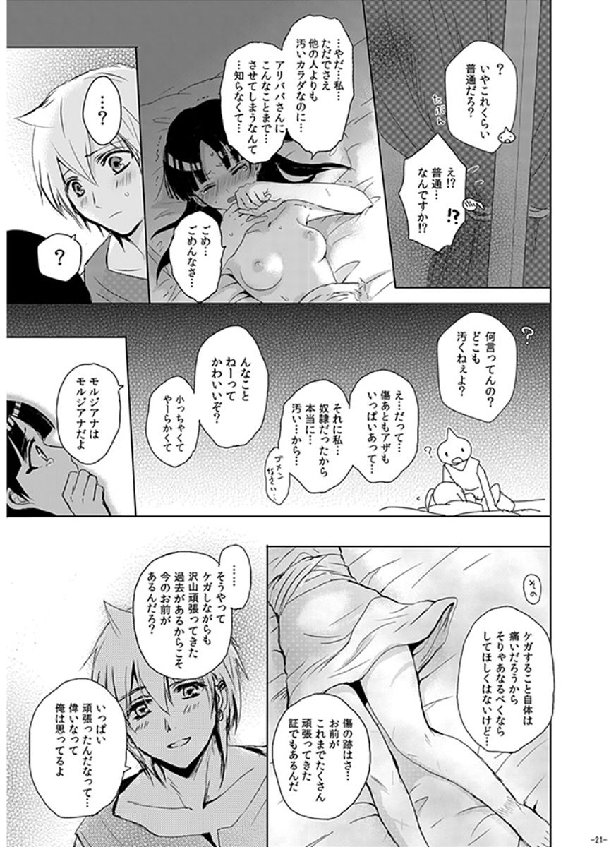Eien no Yakusoku - Page 21