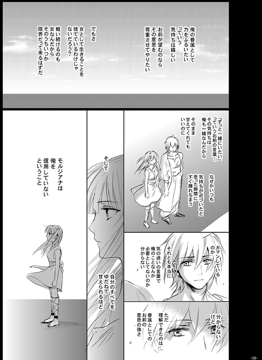 Eien no Yakusoku - Page 29