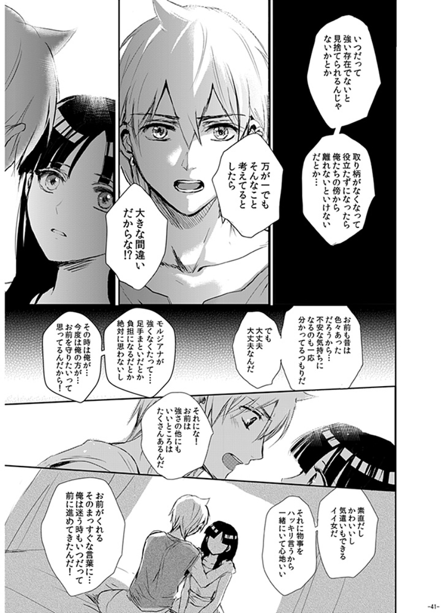 Eien no Yakusoku - Page 41
